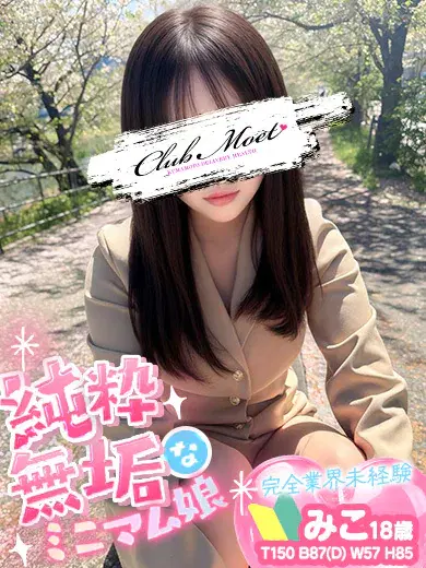 みこ