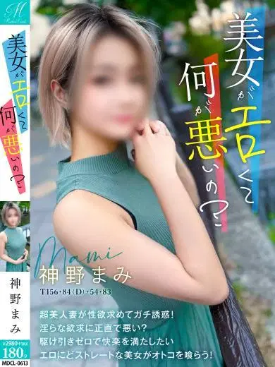 神野まみ