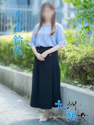 九条鈴花