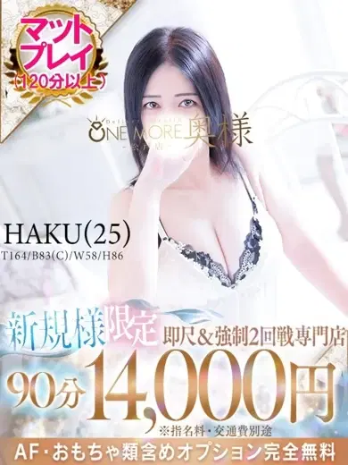 はく