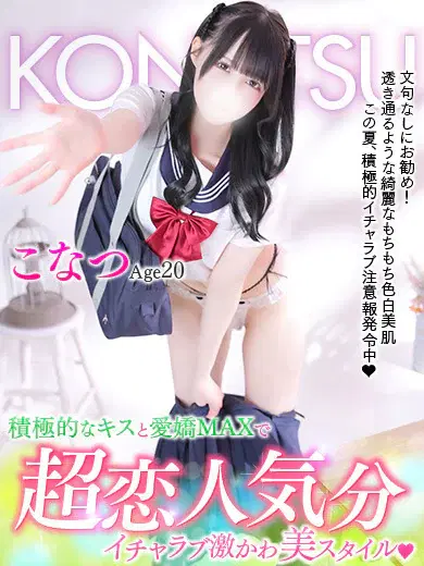 こなつ
