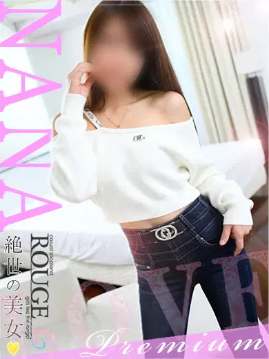 奈々