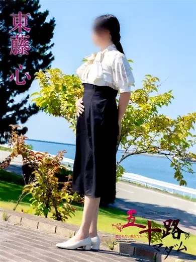 東藤心