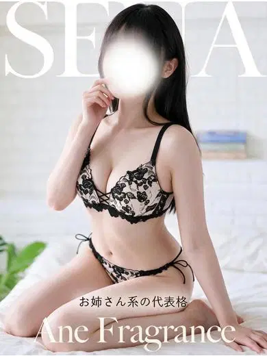 せな