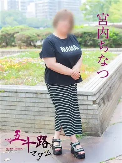 宮内ちなつ