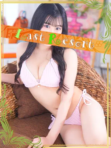 るな