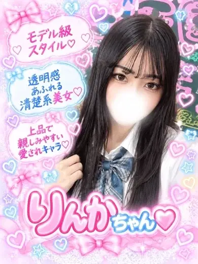 りんか