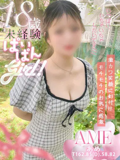 あめ