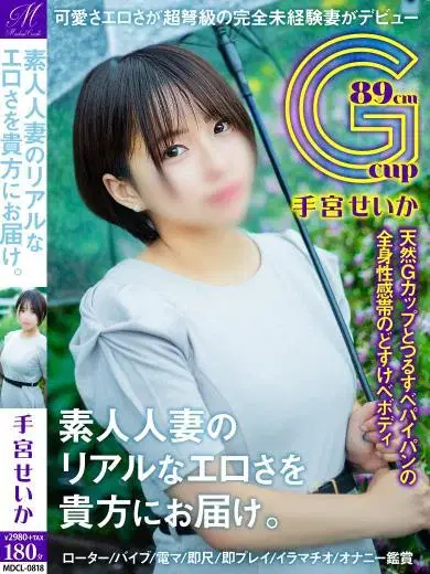 手宮せいか
