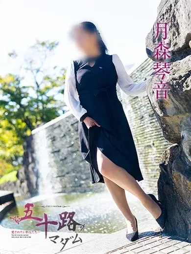 月森琴音