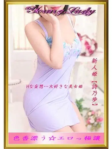 詩乃歩