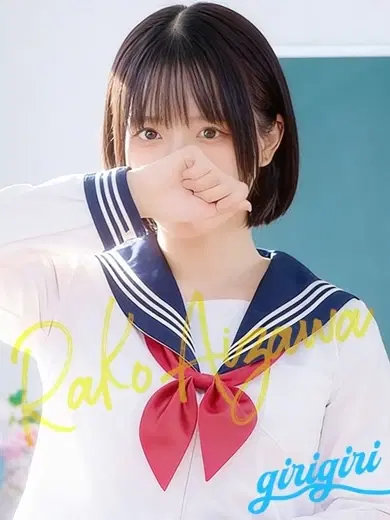 愛沢らこ
