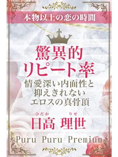 日高理世