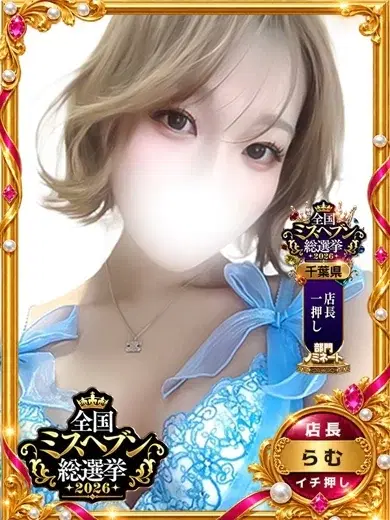 らむ