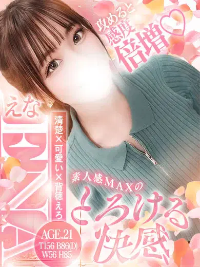 えな