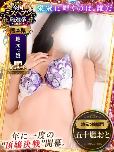 五十嵐おと