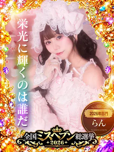 らん