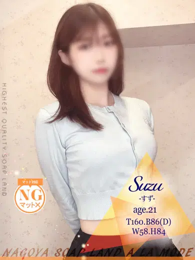 すず