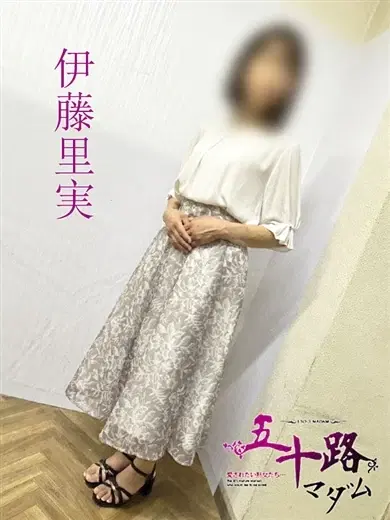 伊藤里実