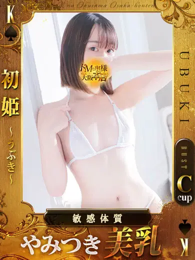 初姫