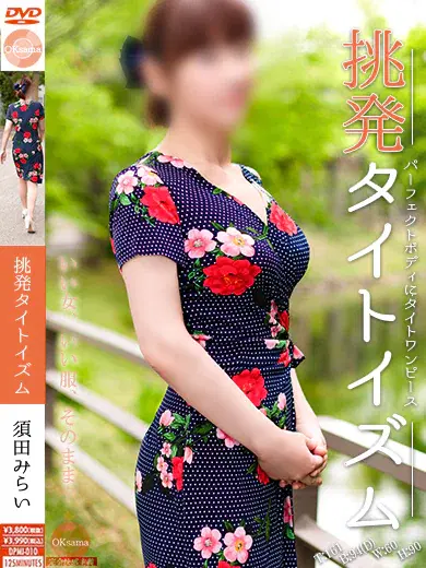 須田みらい