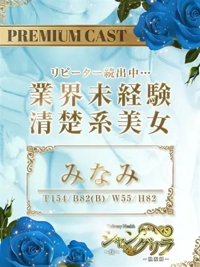 みなみ