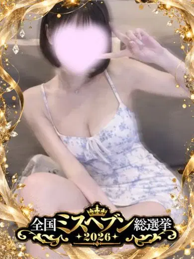 める