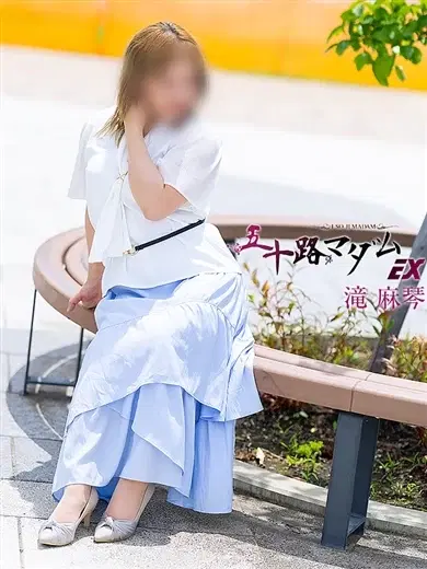 滝麻琴