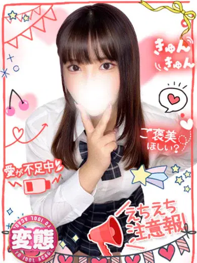 めぐ
