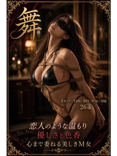 一之瀬舞