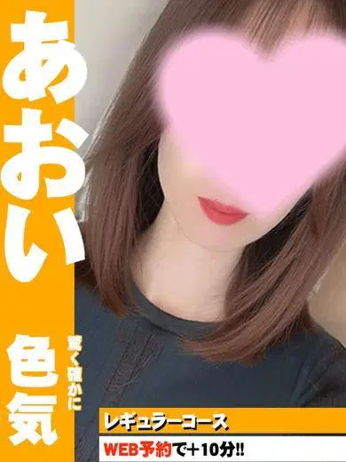 あおい