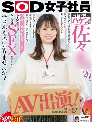 佐々○夏菜