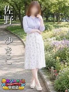 佐野ゆきこ