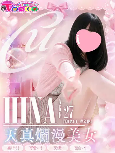 ひな