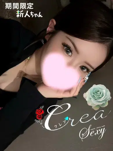 くれあ