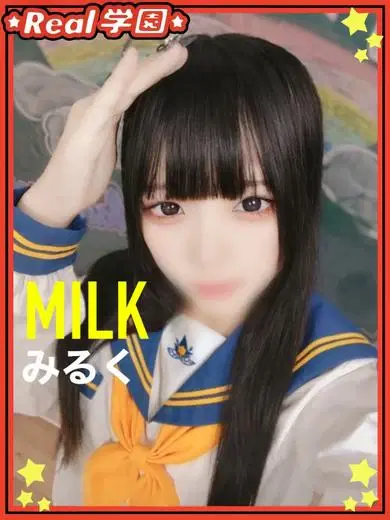 みるく