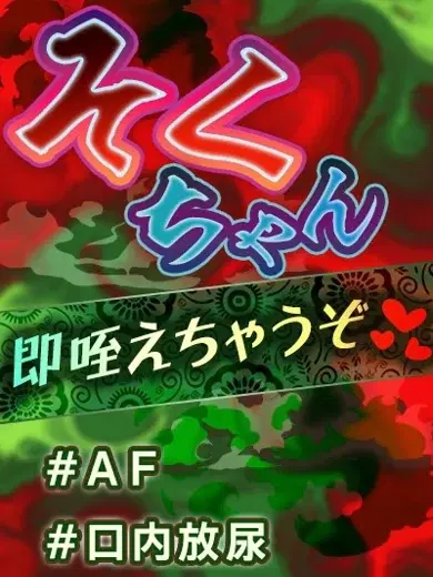 そく