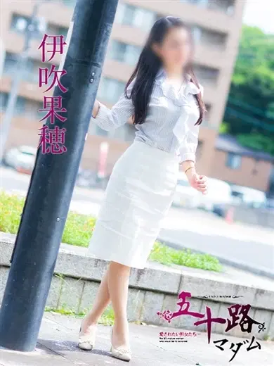 伊吹果穂