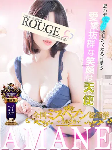 あまね