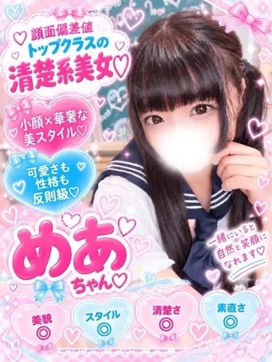 めあ