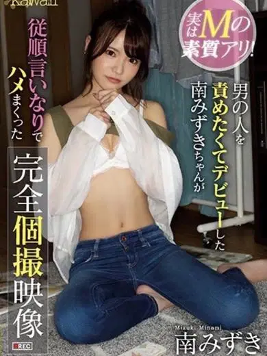 南みずき