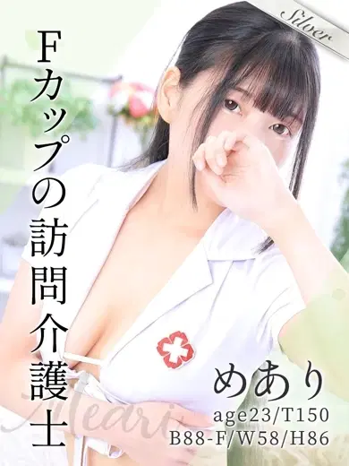 めあり