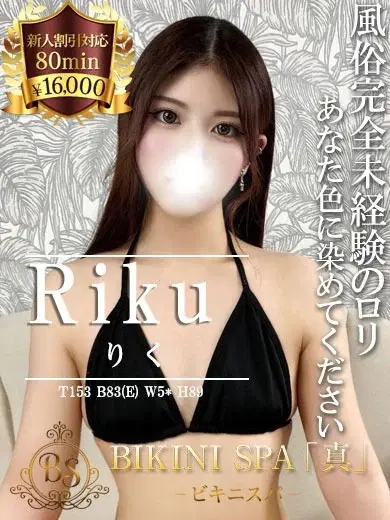 りく