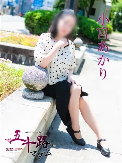 小宮あかり