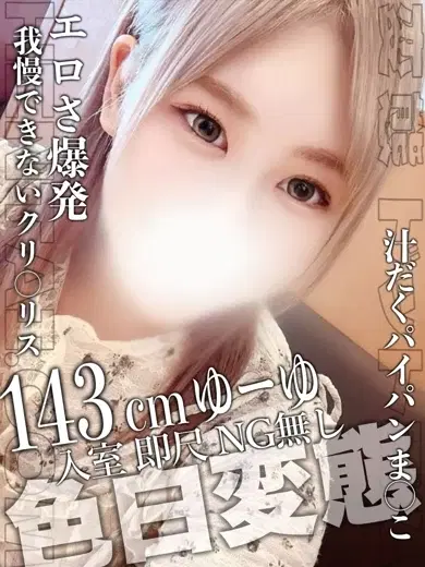 ゆーゆ