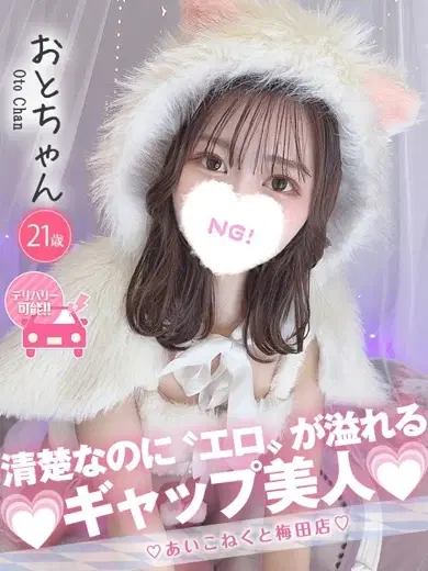 おと