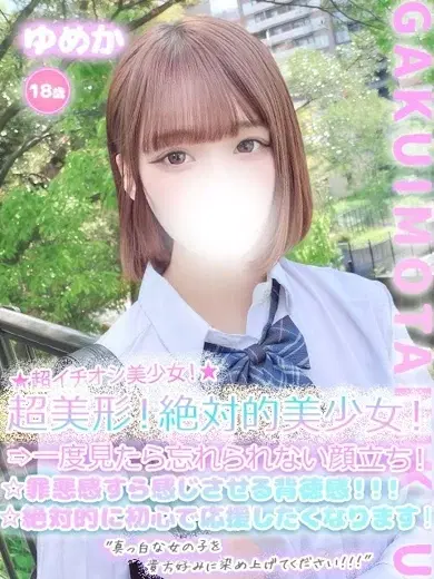 ゆめか