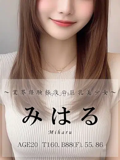 みはる