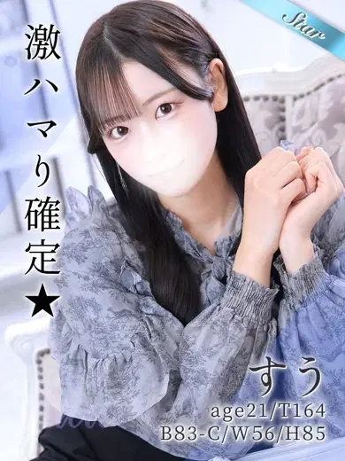 すう
