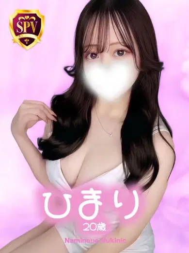 ひまり